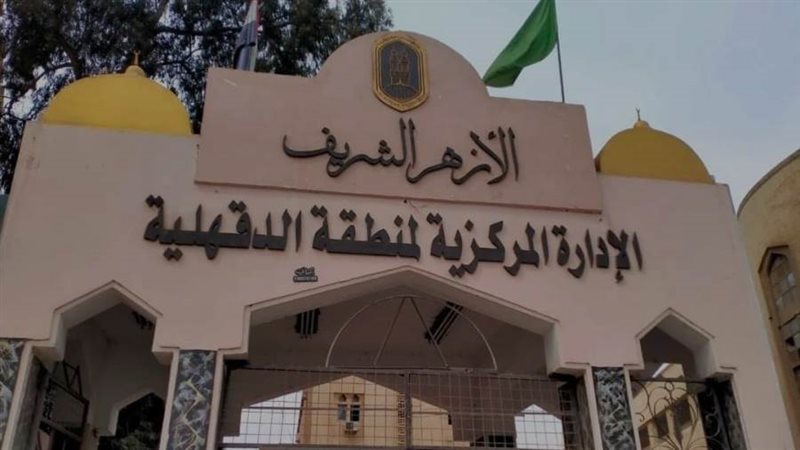 المنطقة الأزهرية