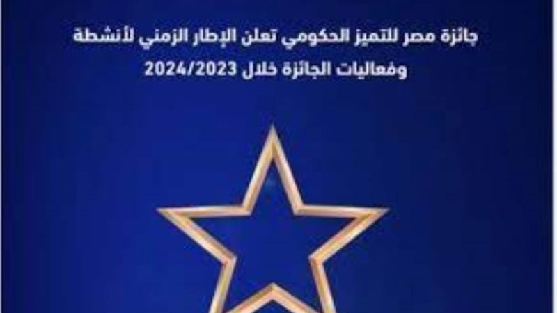 جائزة مصر للتميز