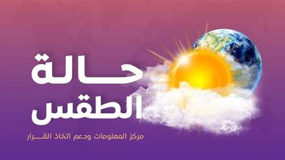 عاجل| بالأنفوجراف.. توقعات درجات الحرارة اليوم الاثنين