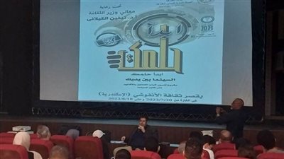 «قصور الثقافة» تطلق ورشة «ابدأ حلمك» المجانية لدراسة فنون السينما بالأنفوشي 