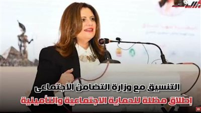 وزارة الهجرة تجهز لإطلاق مظلة للحماية الاجتماعية والتأمينية لأبنائنا في الخارج