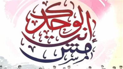 55 طفلًا من ذوي الهمم والأيتام في ضيافة «أنت مش لواحدك».. غدًا