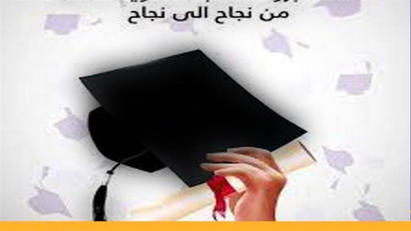 أوائل الثانوية العامة