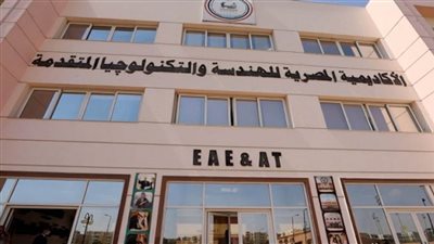 الأكاديمية المصرية للهندسة تشارك في مؤتمري