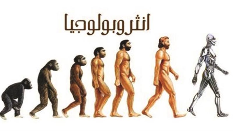 علوم الأنثروبولوجيا