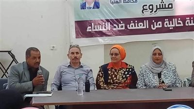 وحدة تكافؤ الفرص تنظم ندوة حول التمكين الاقتصادي وصحة المرأة بالمنيا