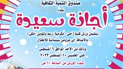 سينما الهناجر تعرض مسرحية إجازة سعيدة