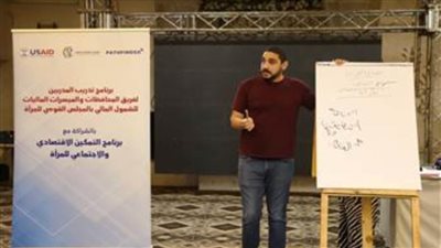 قومي المرأة ينظم برنامجا تدريبيا حول التثقيف المالي