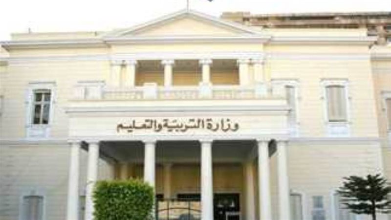 وزارة التربية والتعليم