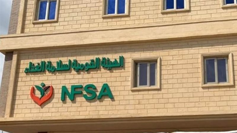 الهيئة القومية لسلامة