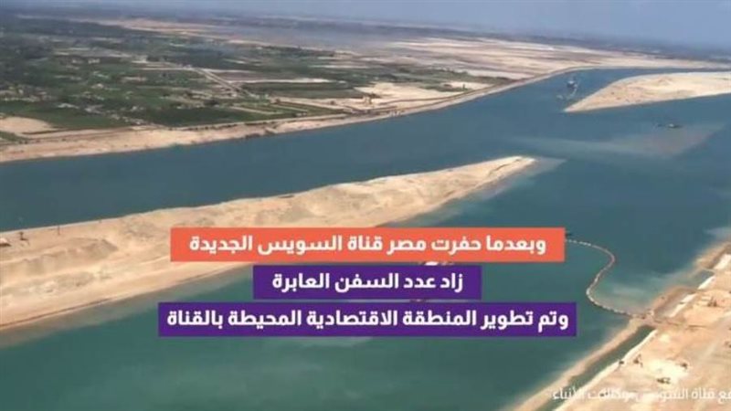 قناة السويس الجديدة