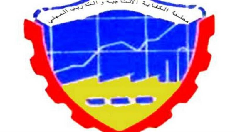 مصلحة الكفاية الإنتاجية