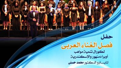 دار الأوبرا المصرية تنظم المهرجان الصيفي للموسيقى والغناء بدمنهور 