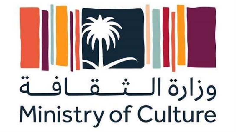وزارة الثقافة