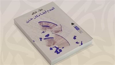 لقاء مع الشاعر علاء خالد بمكتبة الإسكندرية