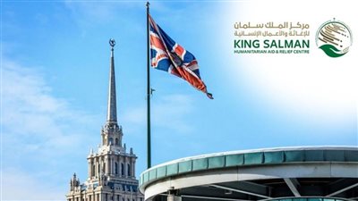 مركز الملك سلمان والخارجية البريطانية يدعمان المتأثرين بالأزمة الإنسانية في السودان بـ9.16 مليون دولار