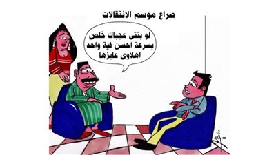 صراع موسم الانتقالات