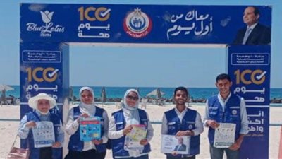 الصحة: حملة مكثفة للتوعية بمبادرة الكشف المبكر وعلاج الأورام السرطانية بالإسكندرية