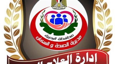 غلق ٥٢١ منشأة طبية خلال الحملات الرقابية بصحة البحيرة