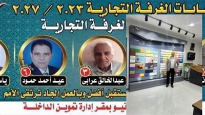 عربي كامل يماني رئيسًا للغرف التجارية بالوادي الجديد