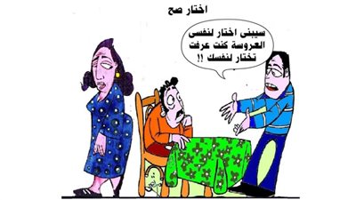 الاختيار الصح