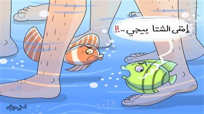 كاريكاتير اليوم