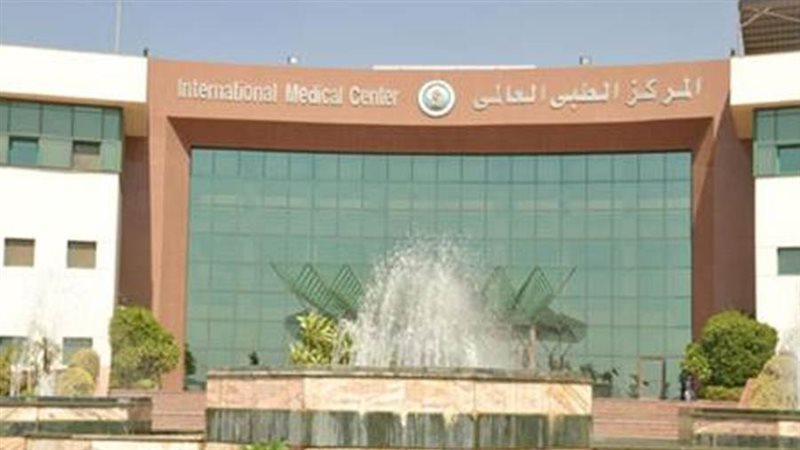المركز الطبى العالمى