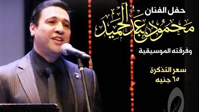 المطرب محمود عبدالحميد فى بيت السحيمى يوم الخميس
