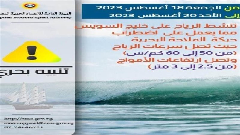 تحذير بحري