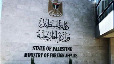 خارجية فلسطين تدين استمرار الاحتلال الإسرائيلي في ضم الضفة الغربية