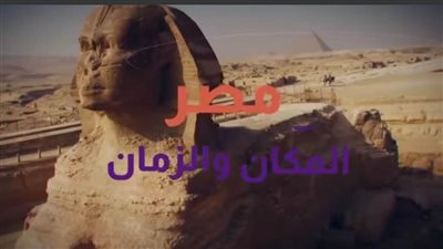 عاجل.. بالفيديو| سلسلة صوتية تكشف كنوز مصر عبر الزمان والمكان 