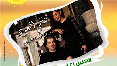 فرقة «ثنائى العود» تحيى الليلة الخامسة لـ«صيف الإنتاج الثقافى».. الاثنين 