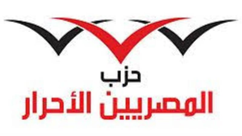 حزب المصريين الأحرار
