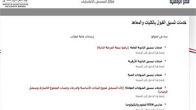 تعرّف على موعد إعلان نتائج المرحلة الثانية لتنسيق الجامعات الحكومية والمعاهد