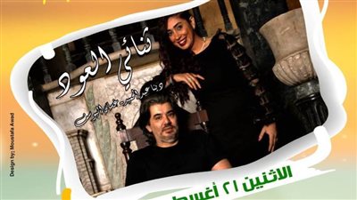 فرقة ثنائي العود تحيس الليلة الخامسة لـ