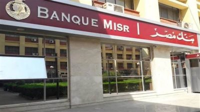بنك مصر يحقق 40.8 مليار جنيه أرباح قبل الضرائب بنهاية ديسمبر 2022