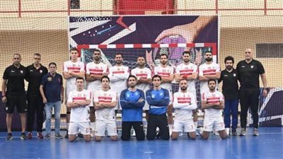 موعد مباراة الزمالك والحشد العراقي في البطولة العربية لليد اليوم