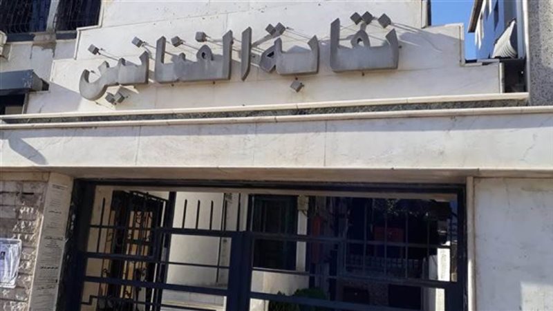 نقابة الفنانين