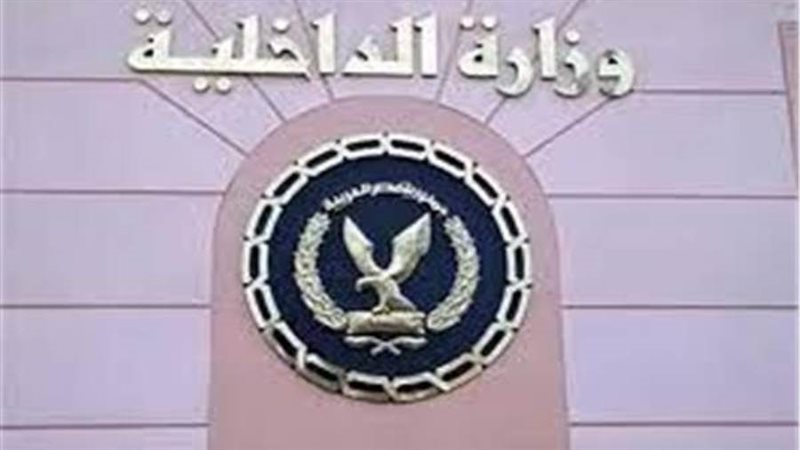 وزير الداخلية