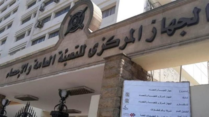 الجهاز المركزي للتعبئة