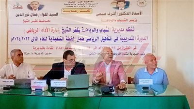 رياضة كفر الشيخ تنظم الدورة التدريبية فى التأهيل الرياضي للإخصائيين الرياضيين