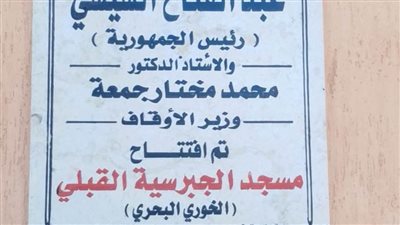افتتاح 3 مساجد جديدة بتكلفة 6 ملايين و500 ألف بالبحيرة