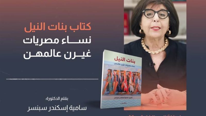 سامية إسكندر