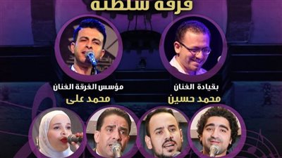 فرقة سلطنة في قصر الأمير بشتاك