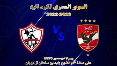 اتحاد اليد يحدد موعد إقامة كأس السوبر المحلي