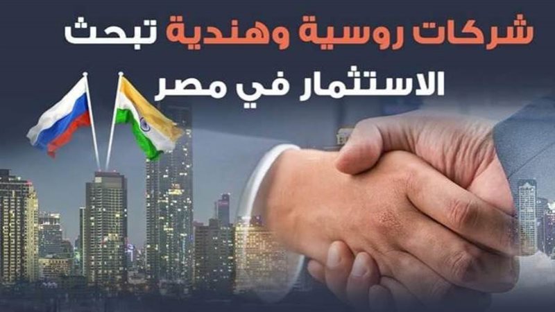 شركات هندية وروسية