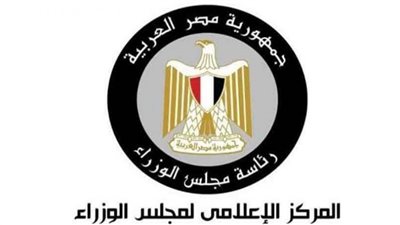 مجلس الوزراء: لا صحة لمد عمل الموظفين يوم الأحد بنظام 