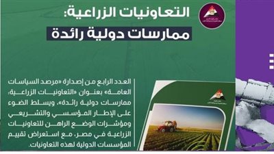 عاجل| الوضع الراهن للتعاونيات الزراعية في مصر.. طالع الملف كاملًا 