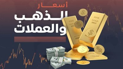 عاجل| أسعار الذهب تتقمص دور “المجنونة” في أسواق الصاغة المصرية