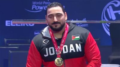 اللاعب الأردني البارالمبي عبد الكريم خطاب يتوج بذهبية بطولة العالم لرفع الأثقال في دبي